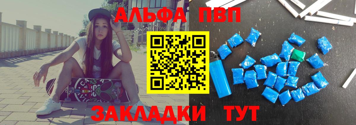 Alpha-PVP Соль  A PVP мука  Вход с VPN  A-PVP СК  Долгопрудный 
