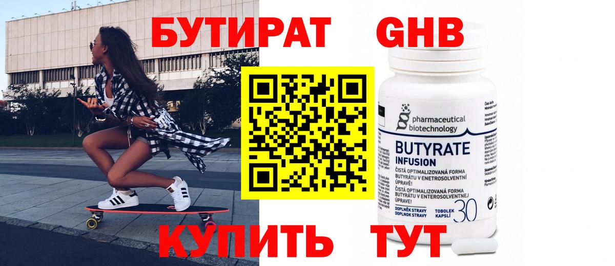 Бутират буратино Долгопрудный