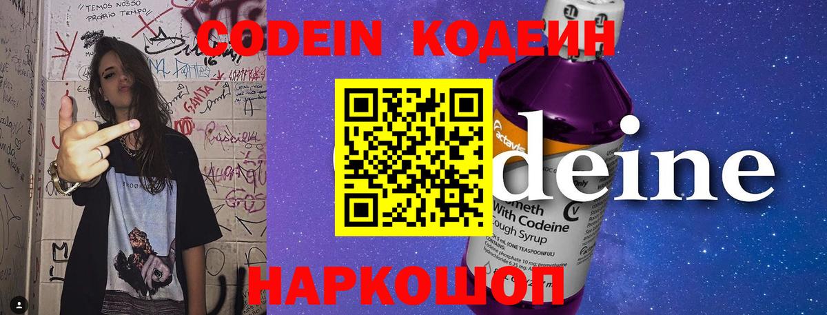 Кодеиновый сироп Lean Purple Drank  Вход с VPN  Долгопрудный  Кодеин напиток Lean (лин) 