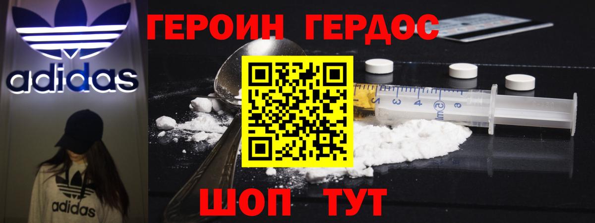 ГЕРОИН Heroin Долгопрудный