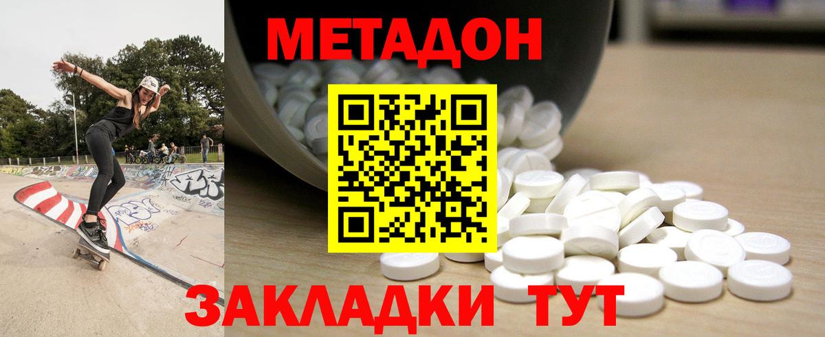 МЕТАДОН VHQ Долгопрудный