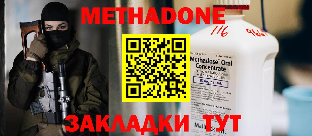Долгопрудный  МЕТАДОН мёд  Метадон кристалл  Вход с VPN 