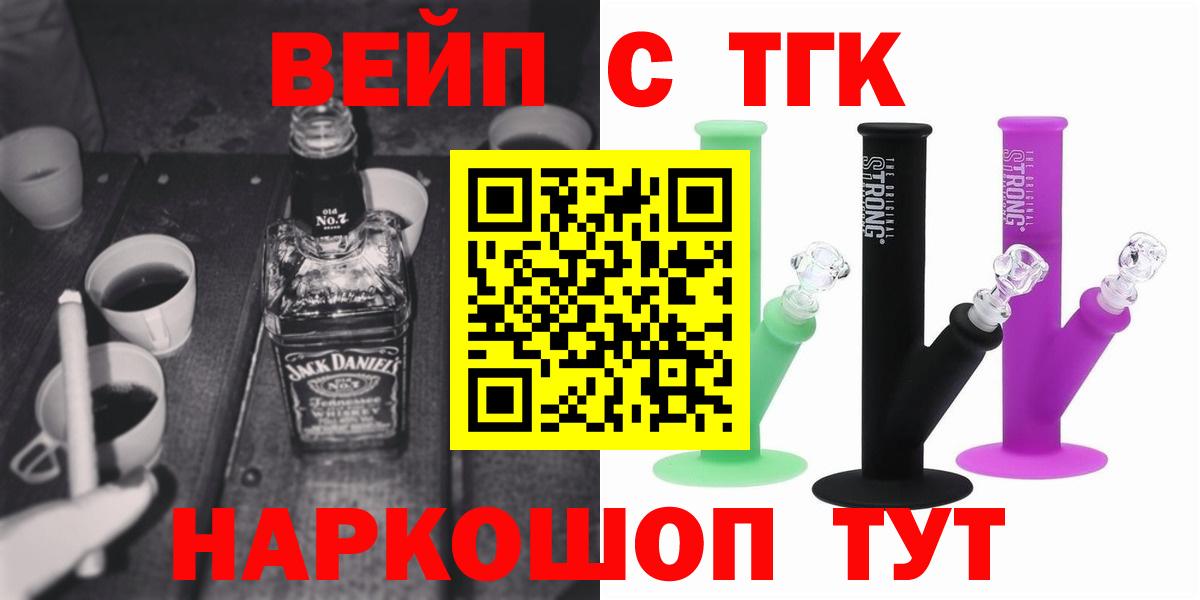 Долгопрудный  ТГК вейп с тгк  ТГК концентрат  Вход с VPN 